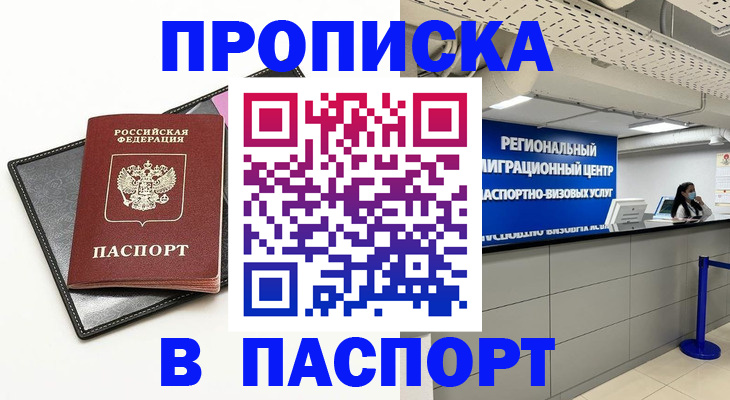 прописка для кредита в Бодайбо
